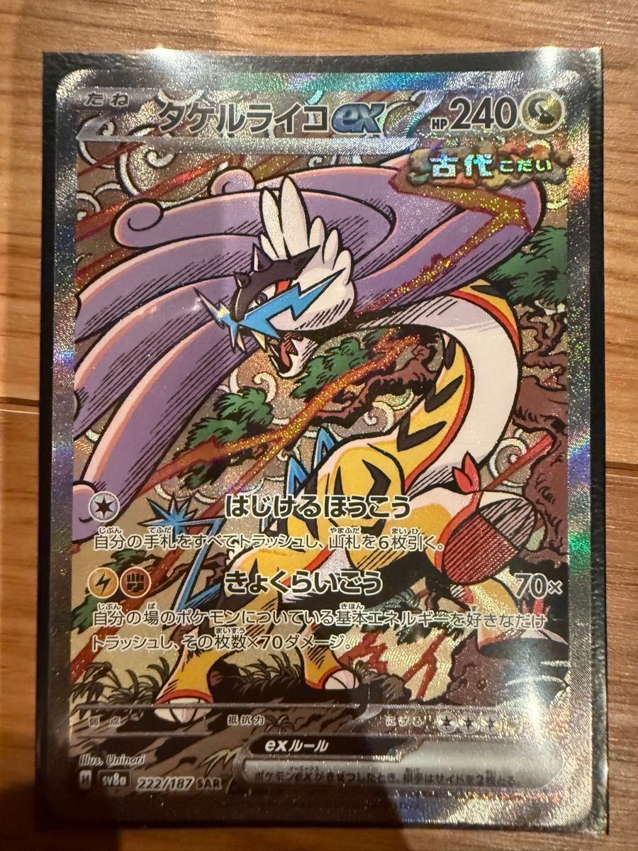 タケルライコSAR ポケモンカード|Yahoo!フリマ(旧PayPayフリマ) タケルライコSAR ポケモンカード|Yahoo!フリマ(旧PayPayフリマ)