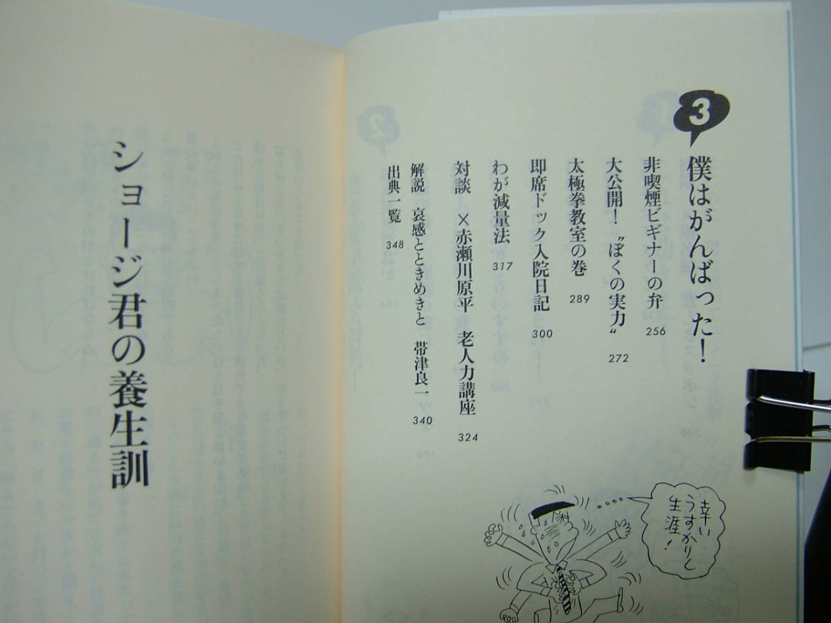 即決　ショージ君の養生訓　東海林さだお　送料185円_画像3