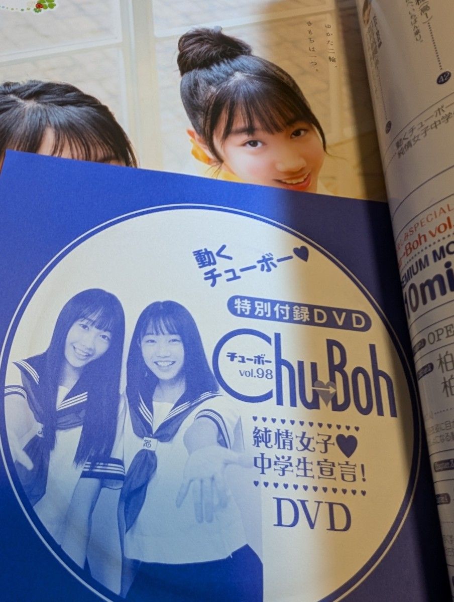 Chu→Boh チューボーvol 98 2020年秋号 DVD付|Yahoo!フリマ(旧 Chu→Boh チューボーvol 98 2020年秋号 DVD付|Yahoo!フリマ(旧