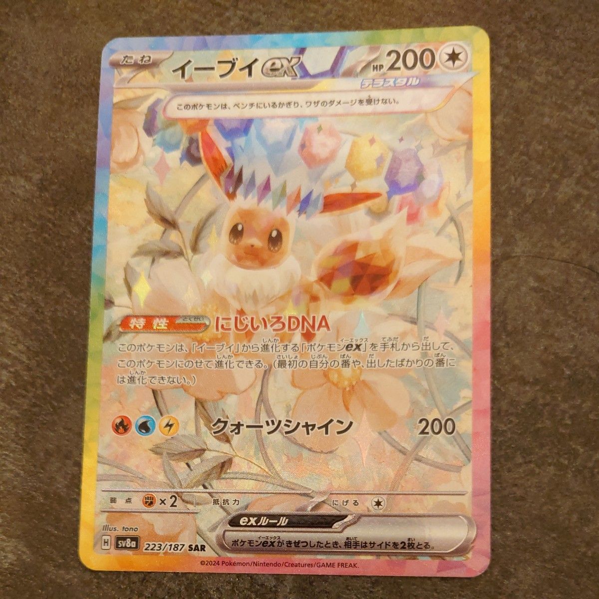 ポケモンカード テラスタルフェスex イーブイex SAR|Yahoo ポケモンカード テラスタルフェスex イーブイex SAR|Yahoo
