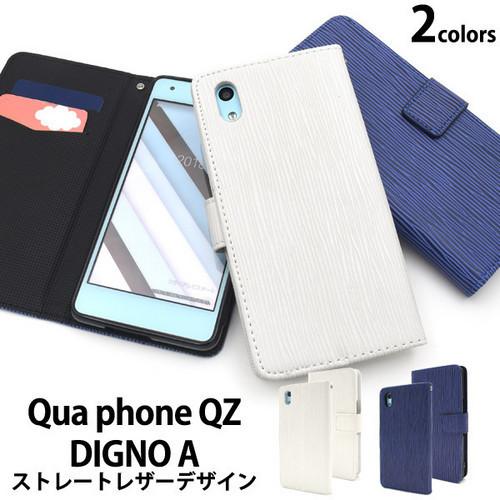 送料無料 当社の Qua phone QZ KYV44 DIGNO メーカー直売 A 手帳型ケース ディグノA スマホケース ケース キュアフォン キュアホン