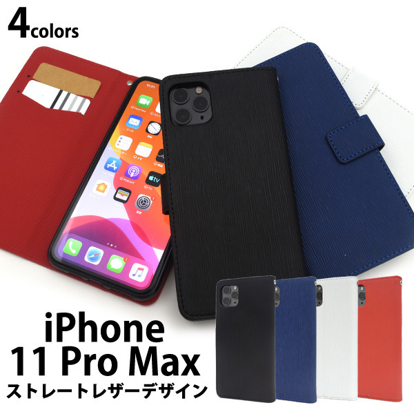【送料無料】アイフォン11ProMax スマホケース iphone11ProMaxケース 手帳型 iPhone 11 Pro Max ストレートレザーデザイン手帳型ケース_画像1