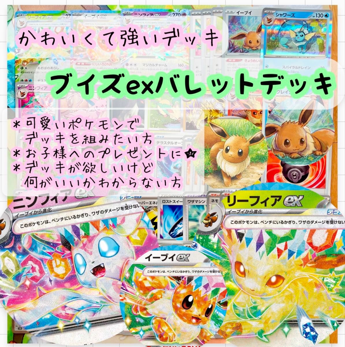 リーフィアex ブイズバレットデッキ ポケカ初心者 格安デッキ リーフィアex ブイズバレットデッキ ポケカ初心者 格安デッキ