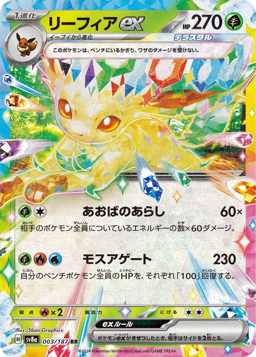 リーフィアex ブイズバレットデッキ ポケカ初心者 格安デッキ