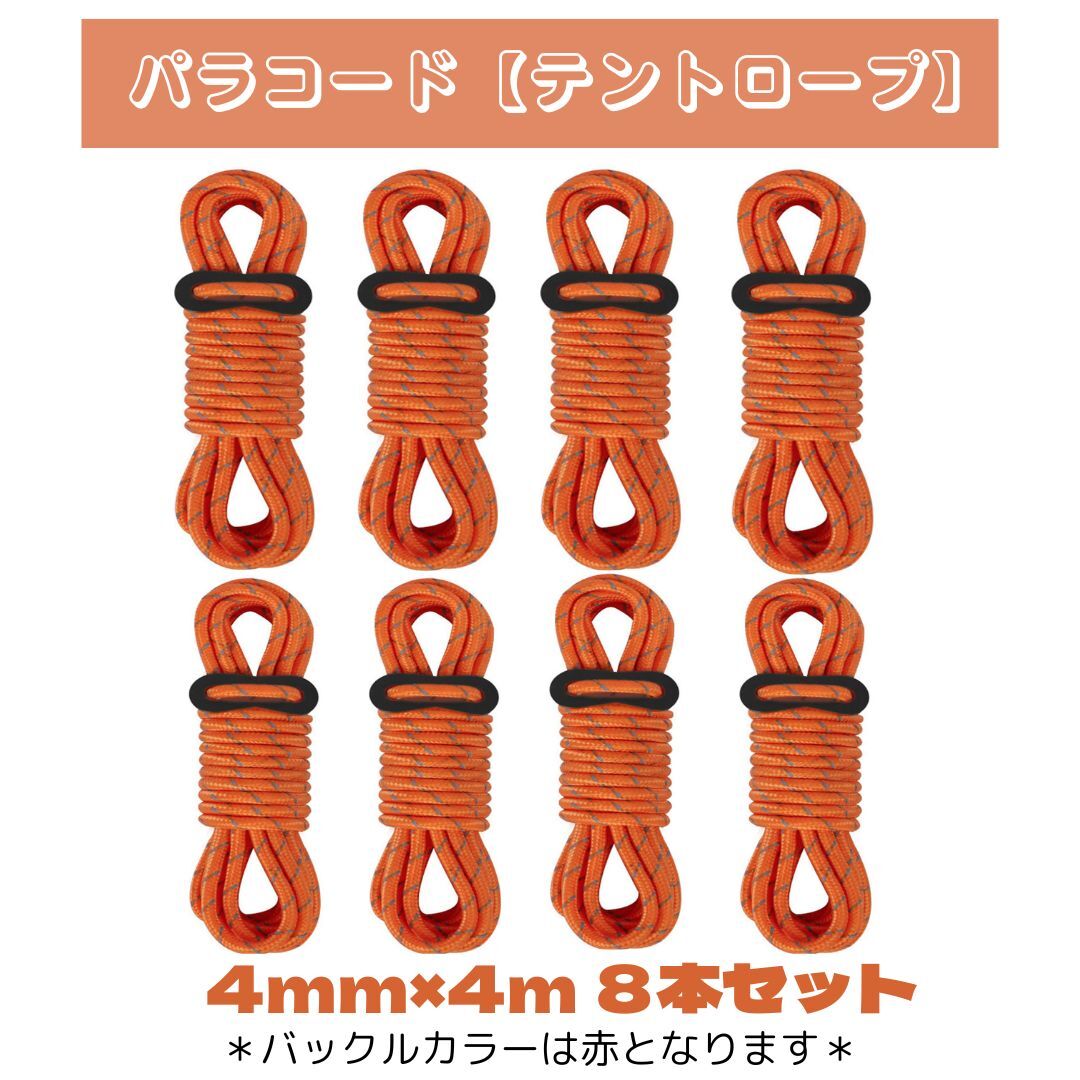  re-arrival tent rope 8ps.@pala code gai rope orange orange 4mmx4m metal fittings attaching reflection tarp rope outdoor tent peg camp new goods 