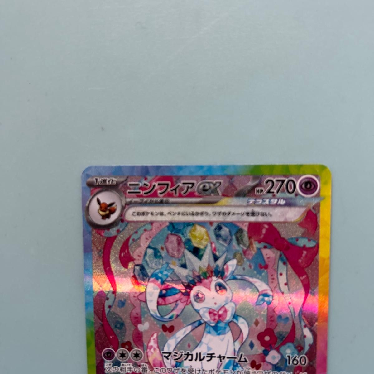 ポケモンカード ニンフィアex SAR|Yahoo!フリマ(旧PayPayフリマ) ポケモンカード ニンフィアex SAR|Yahoo!フリマ(旧PayPayフリマ)
