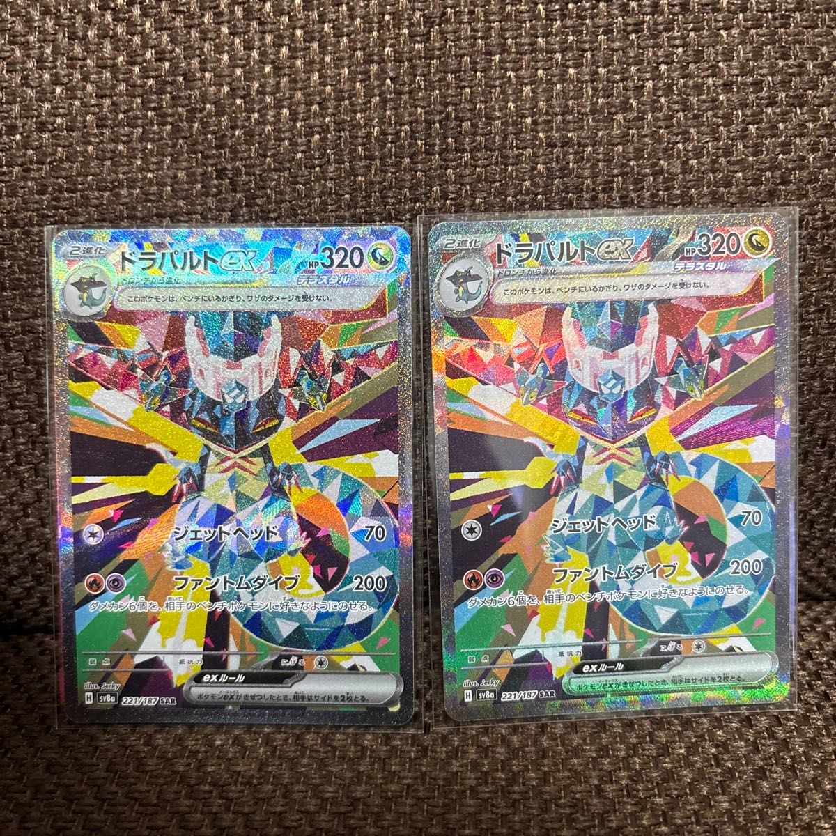 ドラパルトex sar 2枚セット テラスタルフェス ポケモンカード ドラパルトex sar 2枚セット テラスタルフェス ポケモンカード