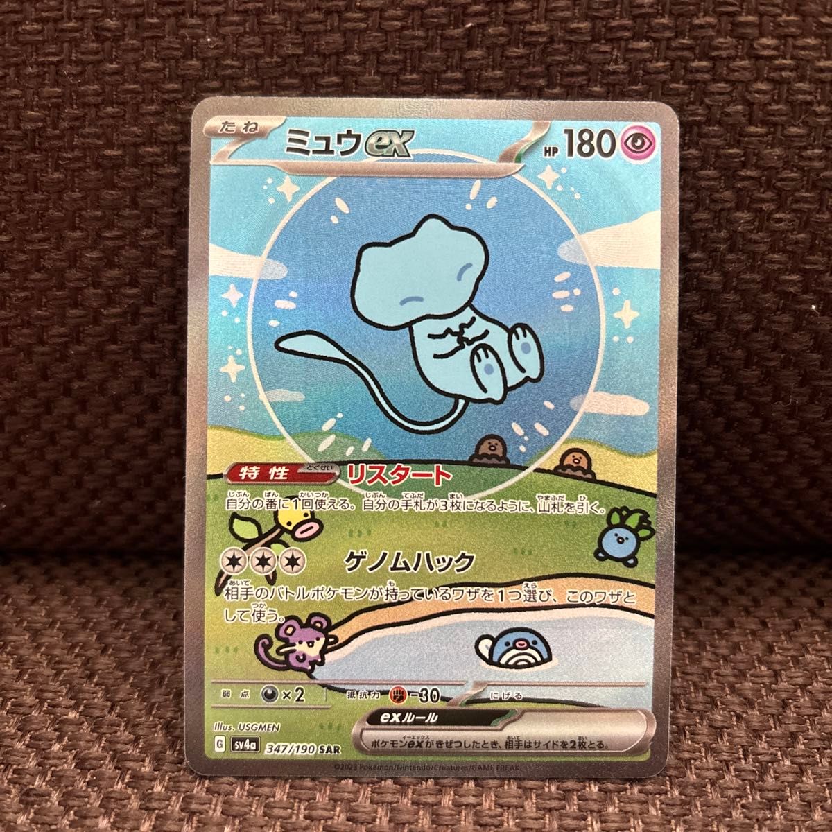 ミュウex sar シャイニートレジャーex ハイクラスパック ミュウex sar シャイニートレジャーex ハイクラスパック
