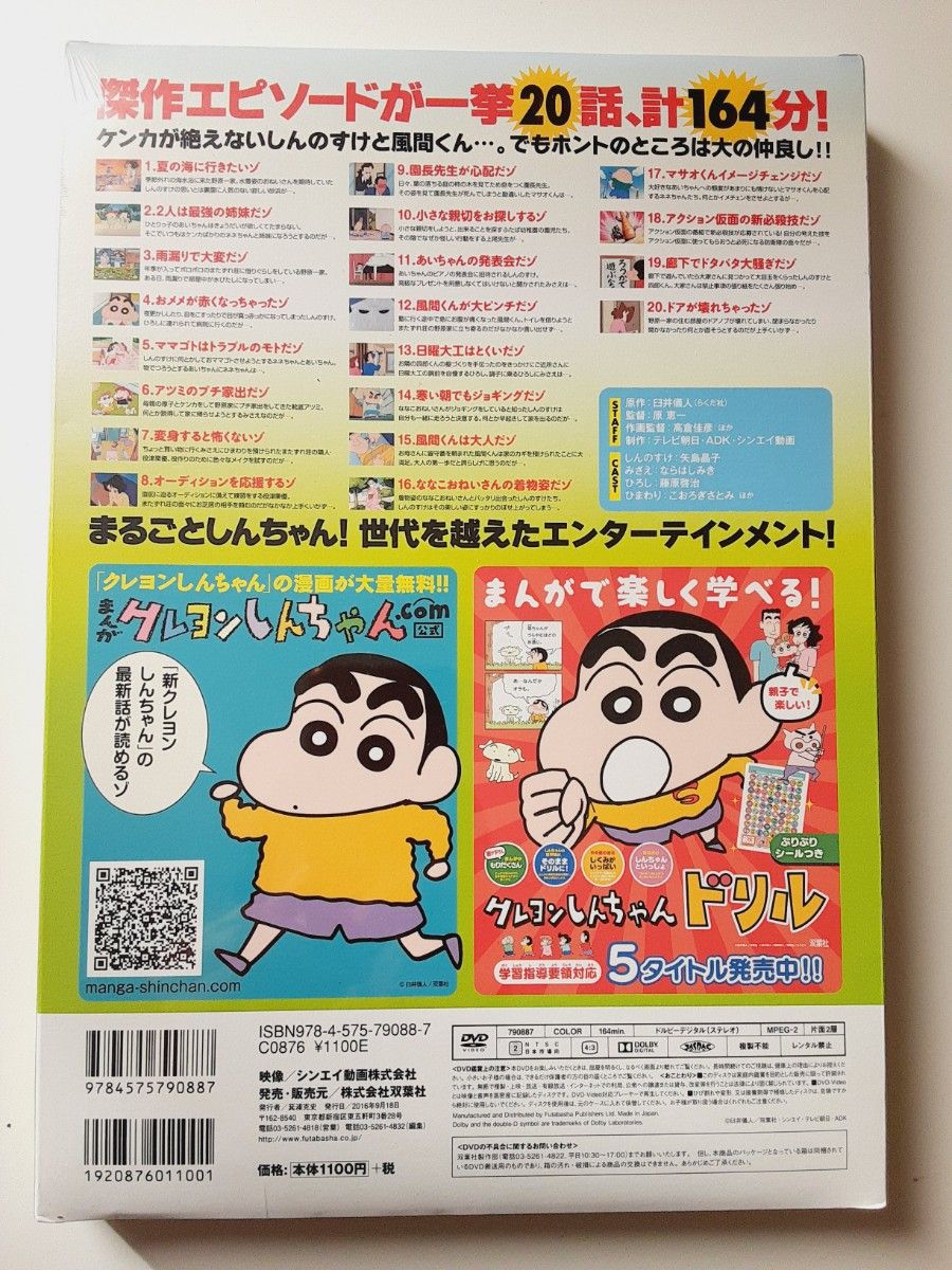 未開封 DVD アニメ クレヨンしんちゃん 嵐を呼ぶイッキ見20 未開封 DVD アニメ クレヨンしんちゃん 嵐を呼ぶイッキ見20