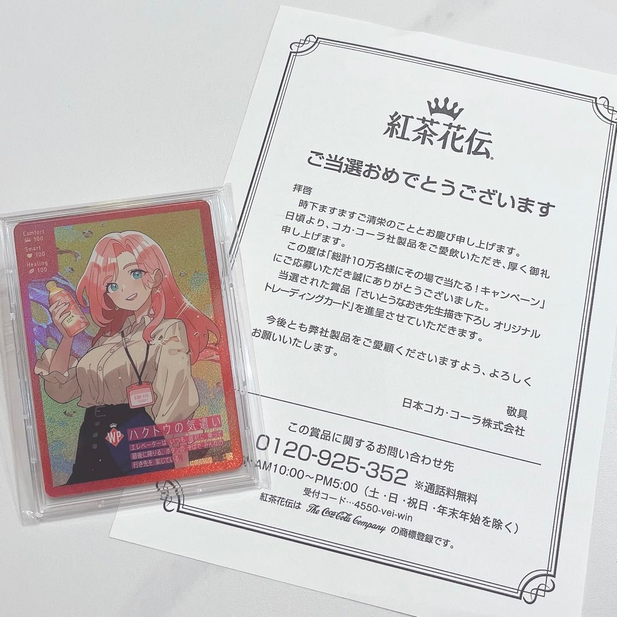 大人気さいとうなおき先生描き下ろし紅茶花伝カード 大人気さいとうなおき先生描き下ろし紅茶花伝カード