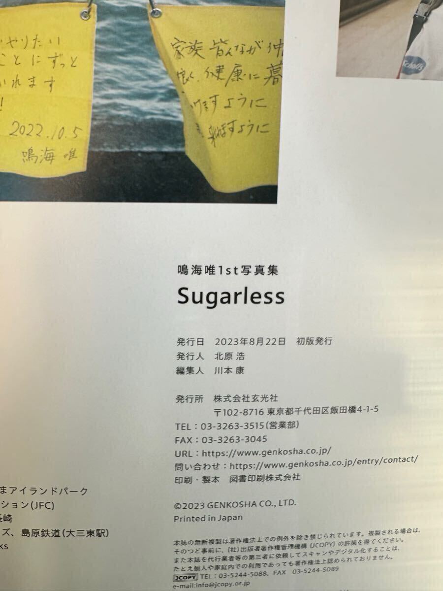 直筆サイン入り】 鳴海唯 1st 写真集 『Sugarless』 女優 あの 直筆サイン入り】 鳴海唯 1st 写真集 『Sugarless』 女優 あの