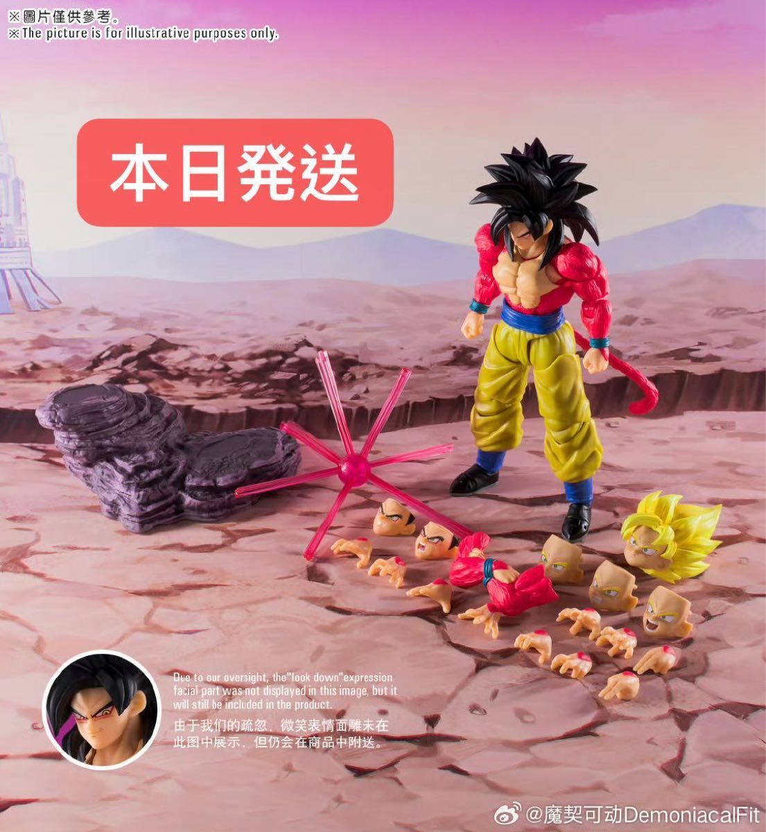 DEMONIACALFIT スーパーサイヤ人4 孫悟空 GT超サイヤ人ヘッド DEMONIACALFIT スーパーサイヤ人4 孫悟空 GT超サイヤ人ヘッド