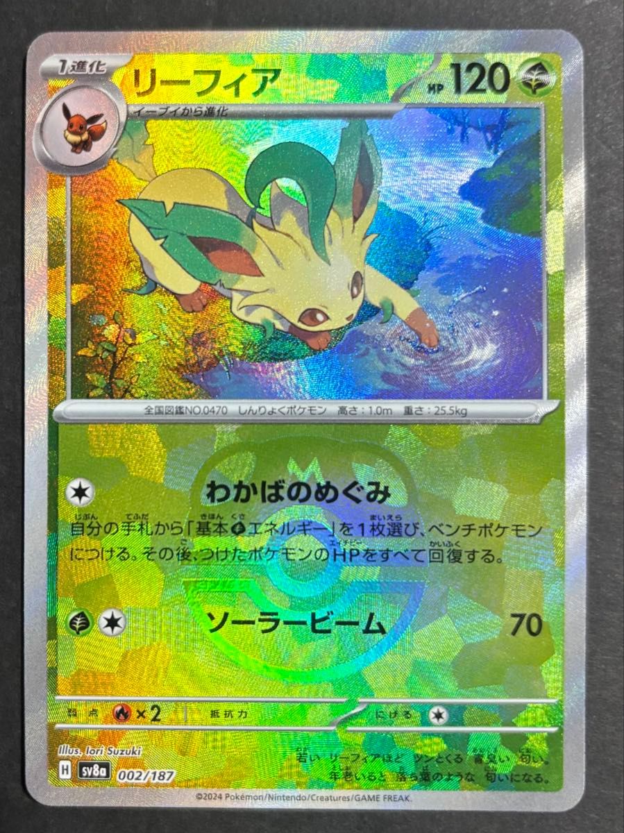 ポケモンカード リーフィア マスターボール|Yahoo!フリマ(旧 ポケモンカード リーフィア マスターボール|Yahoo!フリマ(旧