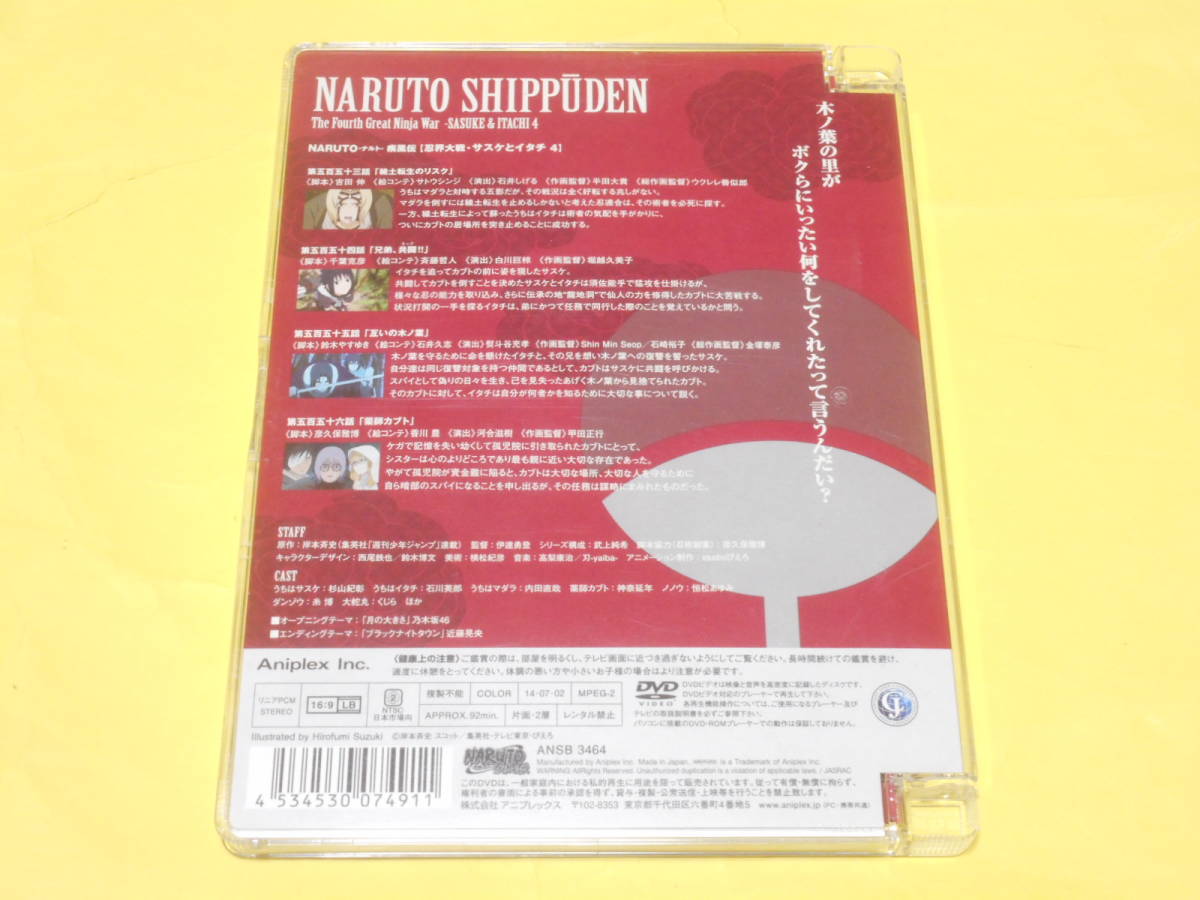 DVD/NARUTO- Naruto -. manner ... large war * suspension ke.itachi4 SD tail . sticker 