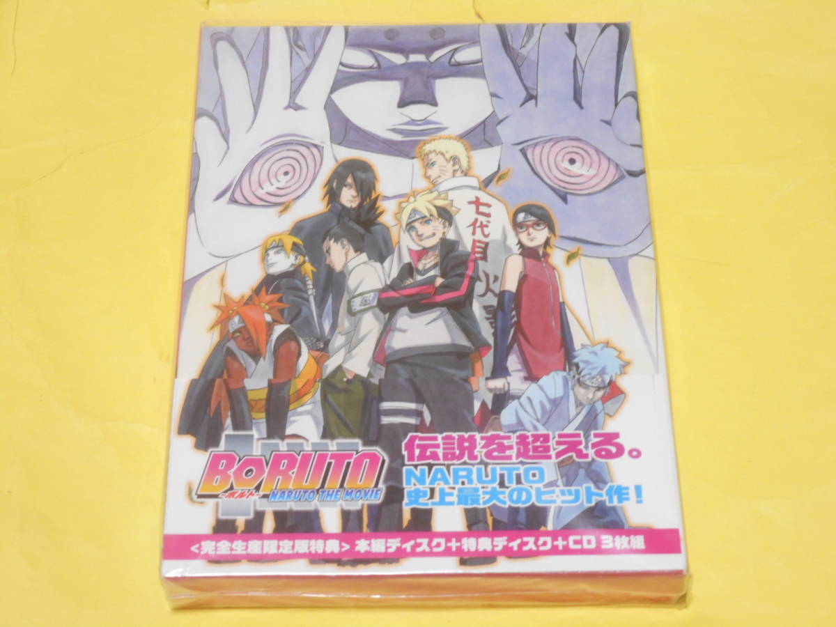 DVD/BORUTO -NARUTO THE MOVIE- [完全生産限定版]　ナルト_画像1