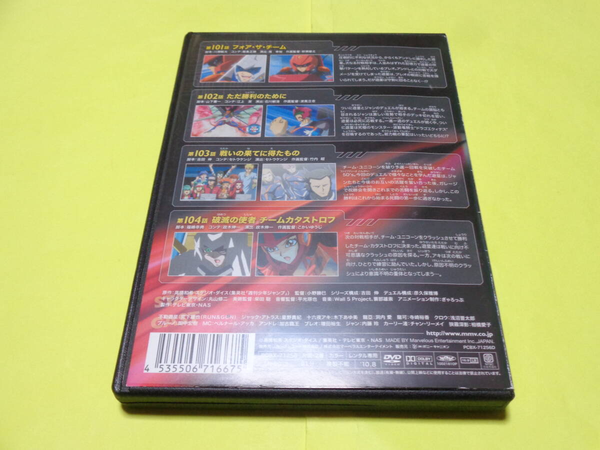 26巻 DVD 遊戯王 ファイブディーズ / 5DS - メルカリ