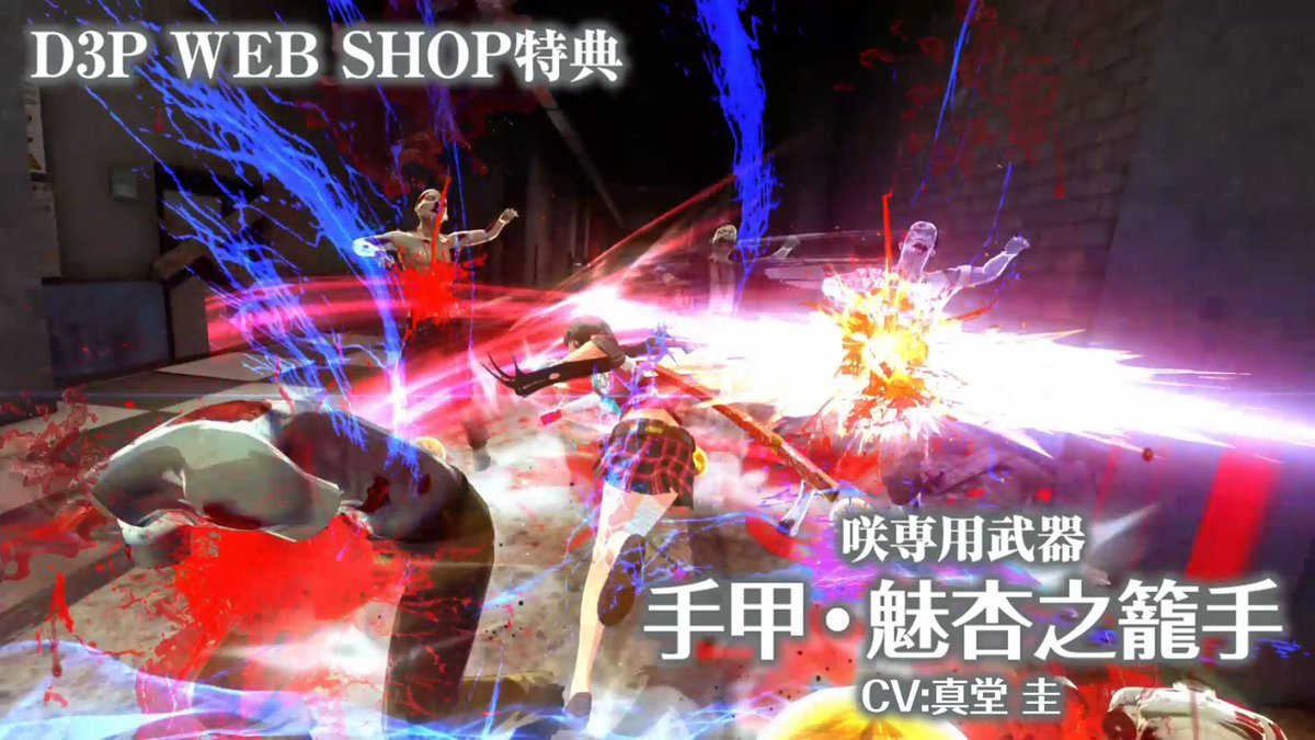 【PS4】お姉チャンバラORIGIN D3P WEB SHOP特典「咲専用武器DLC」_画像4