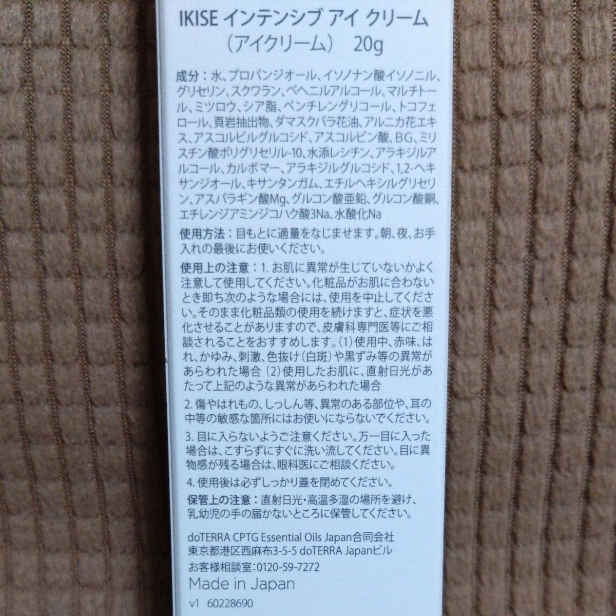 ドテラ IKISE イキセ インテンシブアイクリーム 20g 新品未開封 ドテラ IKISE イキセ インテンシブアイクリーム 20g 新品未開封