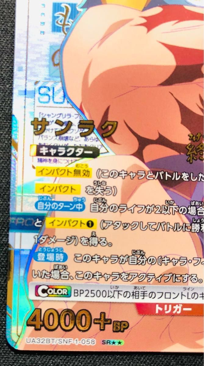 シャングリラ・フロンティア サンラク SR 星2 パラレル UA32BT シャングリラ・フロンティア サンラク SR 星2 パラレル UA32BT