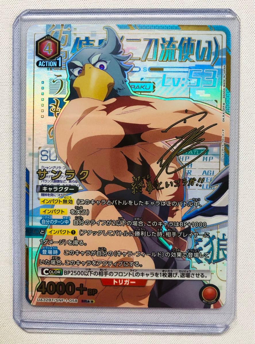シャングリラ・フロンティア サンラク SR 星2 パラレル UA32BT シャングリラ・フロンティア サンラク SR 星2 パラレル UA32BT