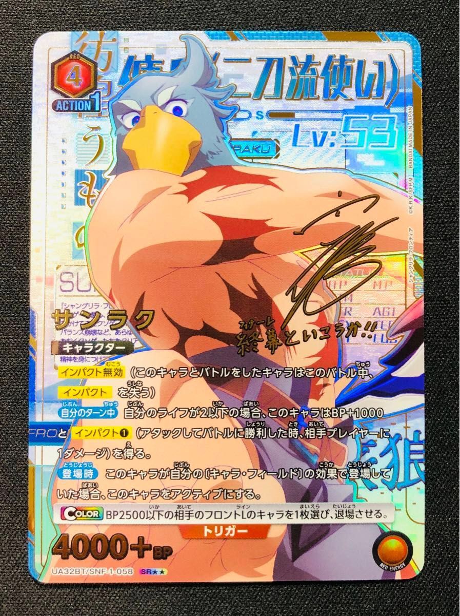 シャングリラ・フロンティア サンラク SR 星2 パラレル UA32BT シャングリラ・フロンティア サンラク SR 星2 パラレル UA32BT