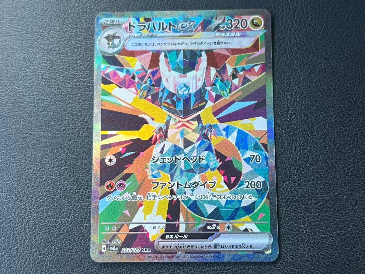 残1枚 ポケモンカードゲーム sv8a 221/187 SAR ドラパルトex 残1枚 ポケモンカードゲーム sv8a 221/187 SAR ドラパルトex