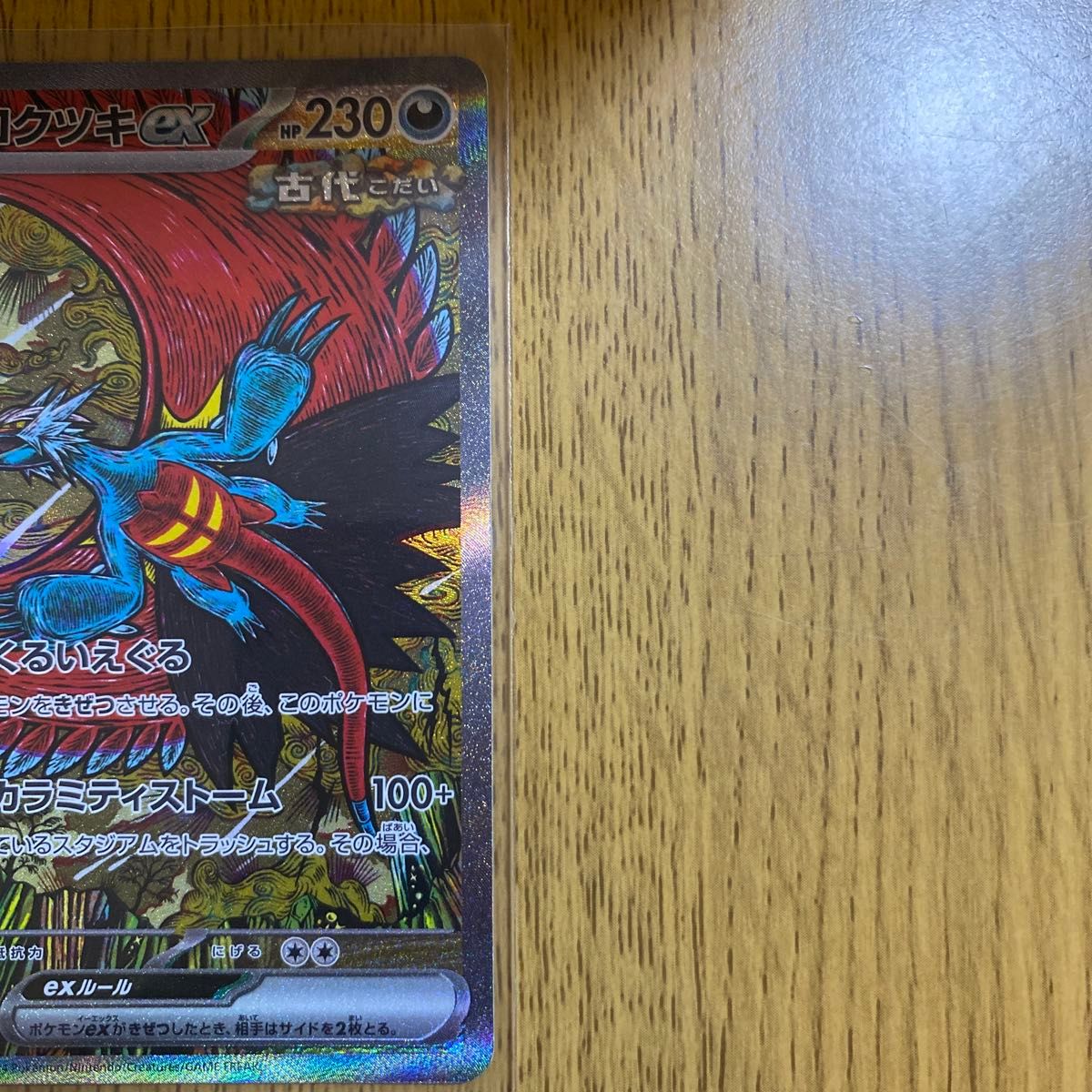トドロクツキex SAR テラスタルフェスex ポケモンカード|Yahoo トドロクツキex SAR テラスタルフェスex ポケモンカード|Yahoo