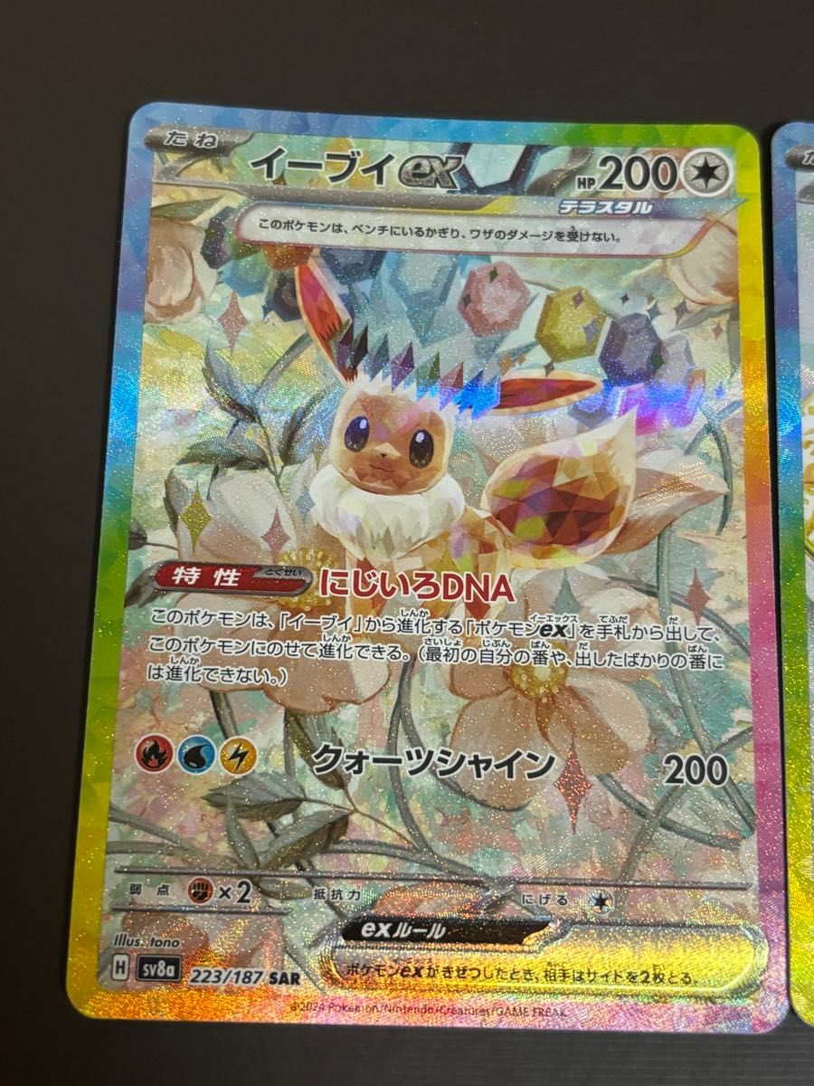 【超歓迎】 イーブイex SAR 2枚セット ポケモンカードゲーム