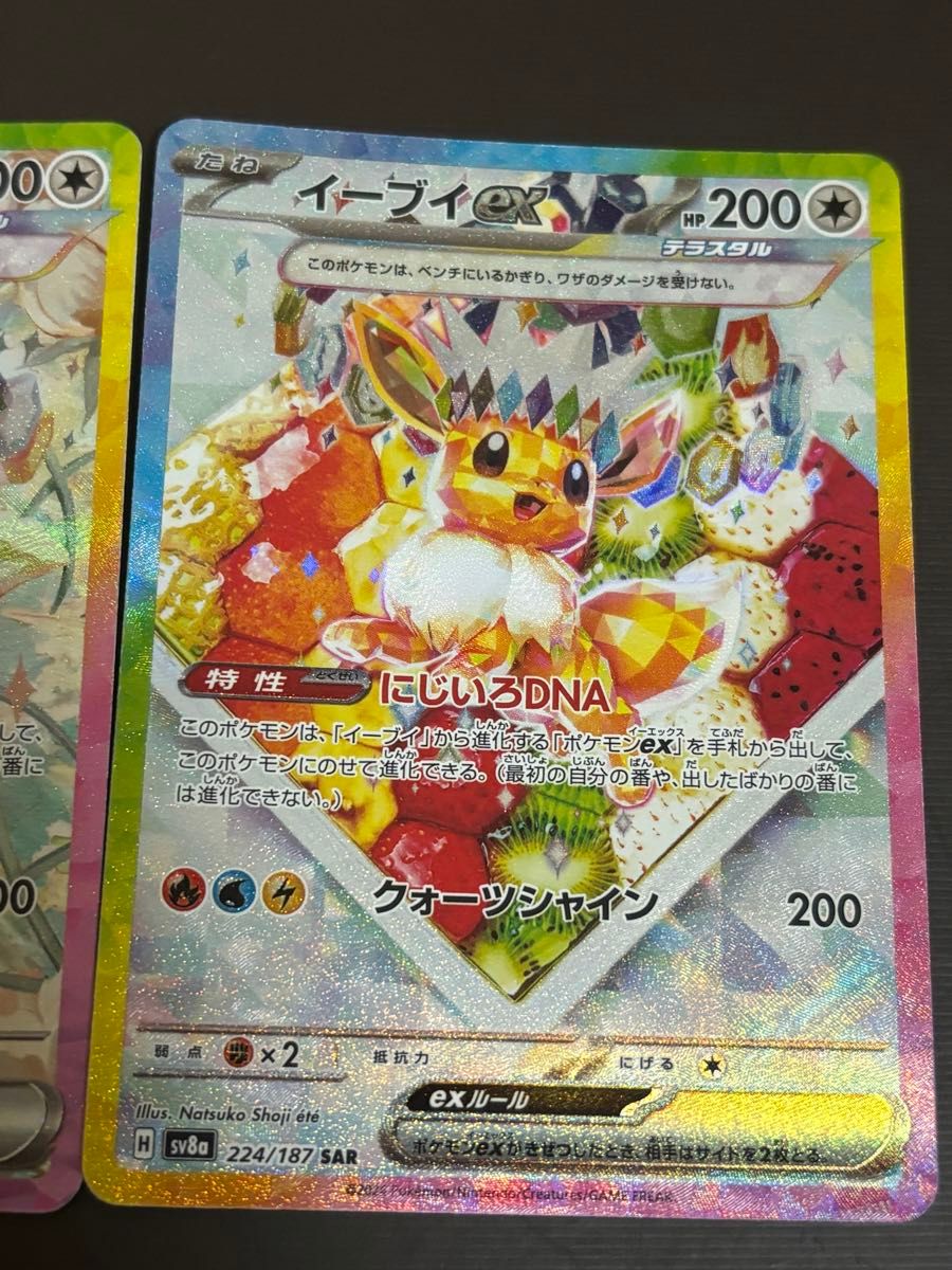 イーブイex SAR 2枚セット|Yahoo!フリマ(旧PayPayフリマ) イーブイex SAR 2枚セット|Yahoo!フリマ(旧PayPayフリマ)