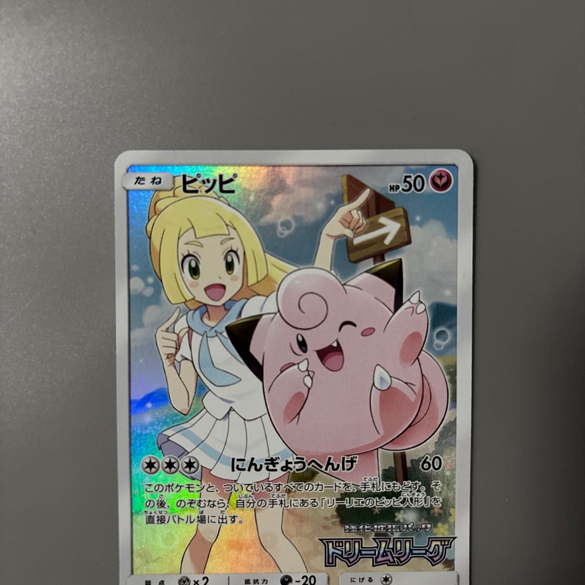 ピッピ プロモ ポケモンカード ドリームリーグ CHR ポケカ SM-P ピッピ プロモ ポケモンカード ドリームリーグ CHR ポケカ SM-P