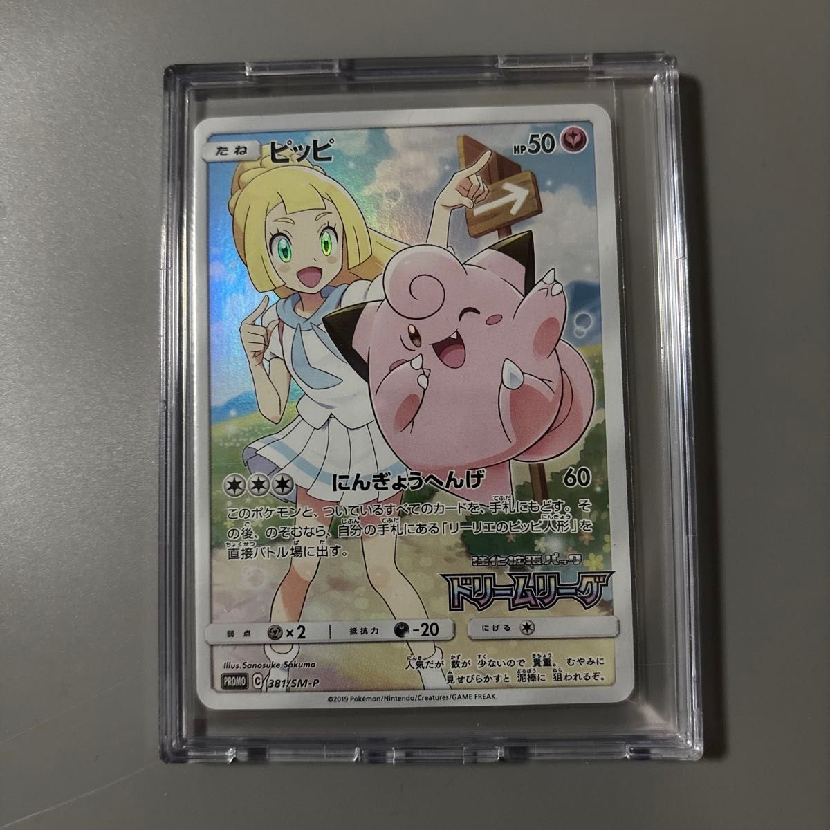 ピッピ プロモ ポケモンカード ドリームリーグ CHR ポケカ SM-P ピッピ プロモ ポケモンカード ドリームリーグ CHR ポケカ SM-P