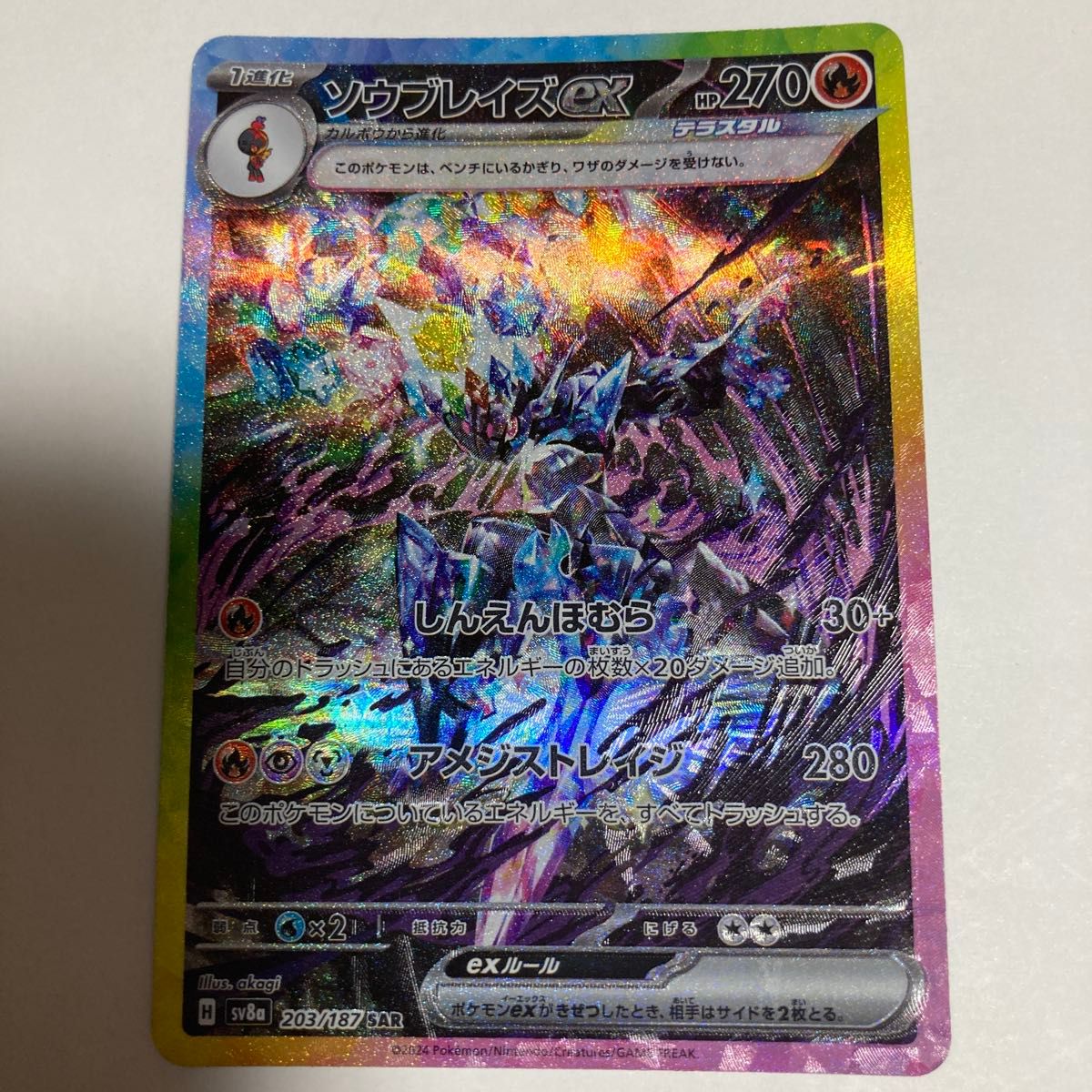 ポケモンカード ソウブレイズSAR|Yahoo!フリマ(旧PayPayフリマ) ポケモンカード ソウブレイズSAR|Yahoo!フリマ(旧PayPayフリマ)
