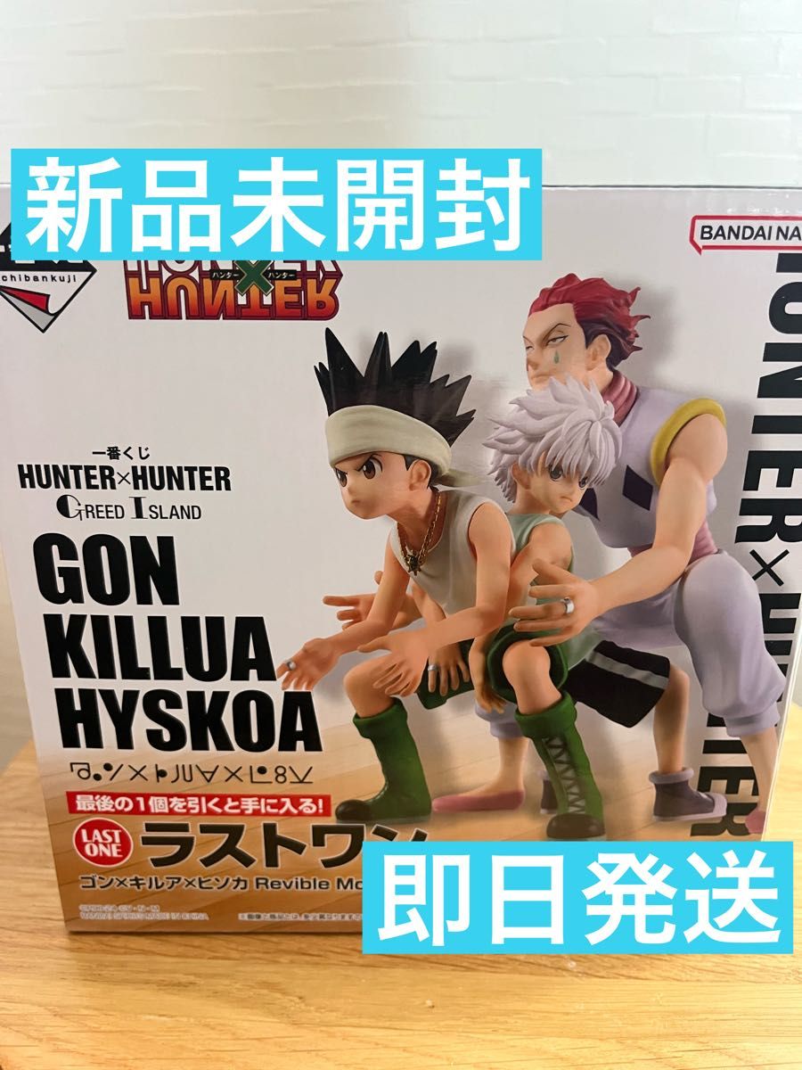 HUNTER×HUNTER ラストワン賞 一番くじ ハンターハンター ゴン HUNTER×HUNTER ラストワン賞 一番くじ ハンターハンター ゴン