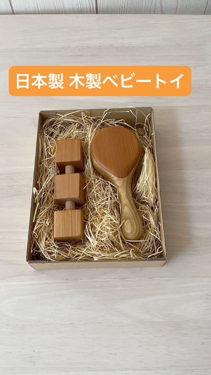 北海道産 木製 ベビートイ セット ガラガラ おもちゃ