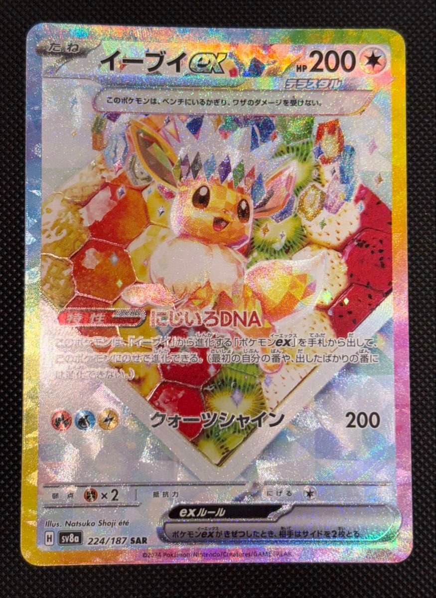 イーブイex sar ポケモンカード テラスタルフェス ケーキ ete イーブイex sar ポケモンカード テラスタルフェス ケーキ ete