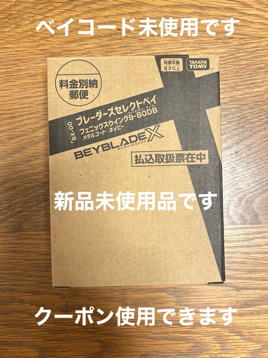 コロコロ限定 フェニックスウイング 9-80DB メタルコート コロコロ限定 フェニックスウイング 9-80DB メタルコート