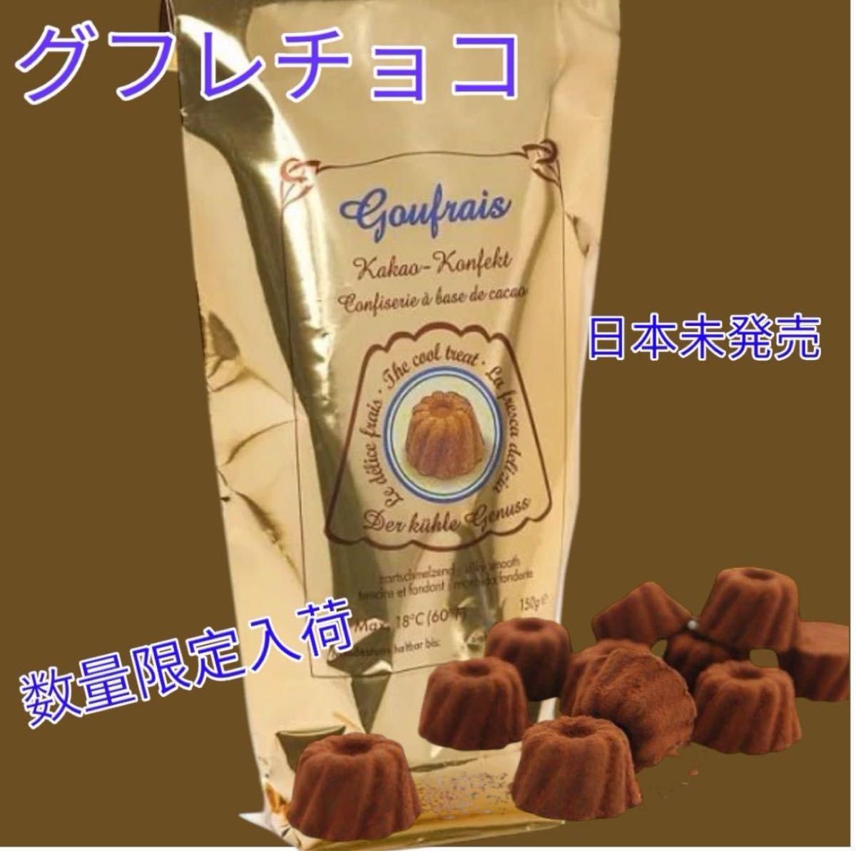 ドイツ グフレチョコレート 長谷部チョコ 150g|Yahoo!フリマ ドイツ グフレチョコレート 長谷部チョコ 150g|Yahoo!フリマ