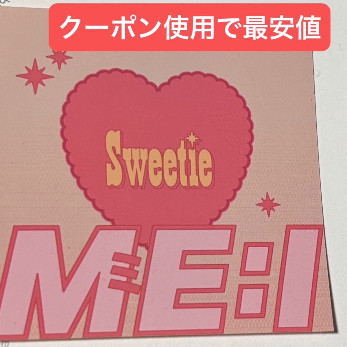 クーポンご利用下さい】ME Iミーアイsweetie会場限定非売品 クーポンご利用下さい】ME Iミーアイsweetie会場限定非売品