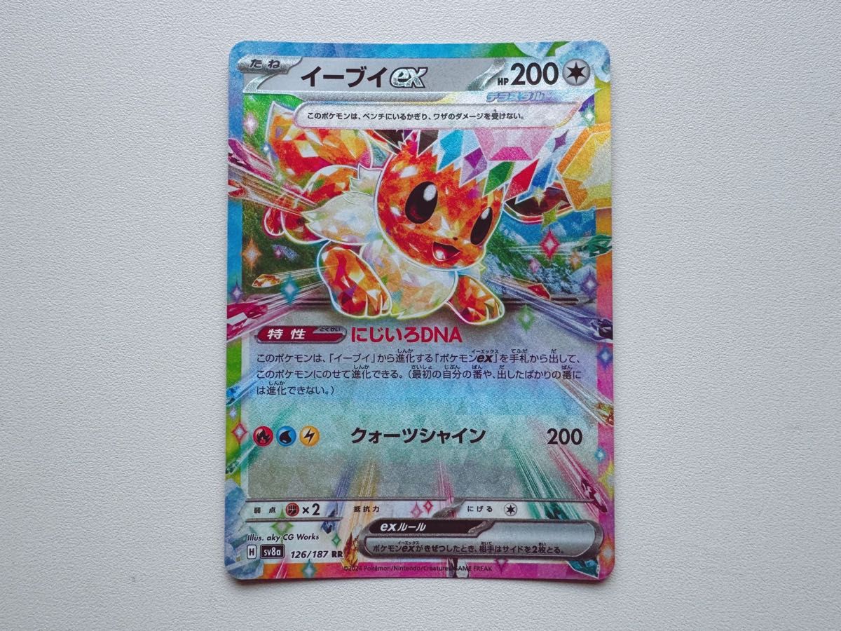イーブイex RR SV8a テラスタルフェスex 126/187 ポケモンカード イーブイex RR SV8a テラスタルフェスex 126/187 ポケモンカード