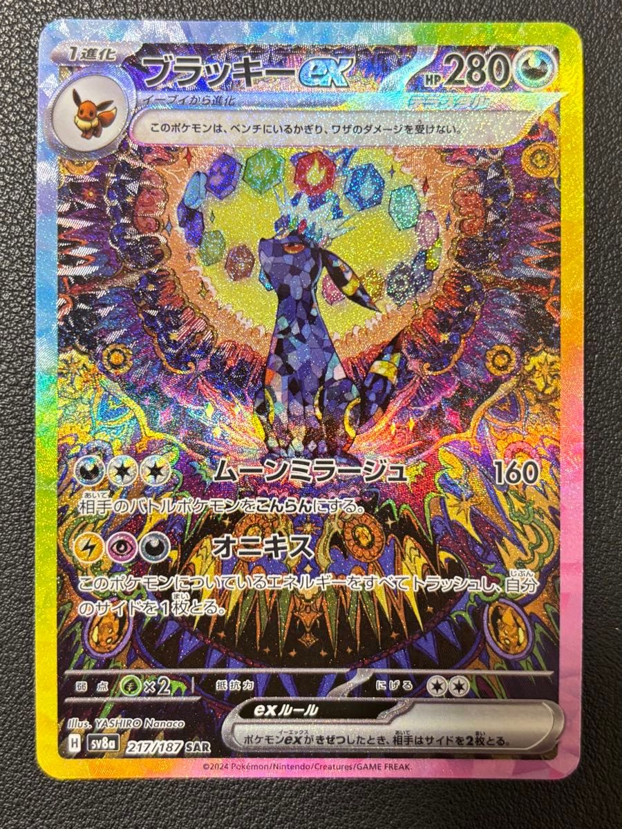 ポケモンカードゲーム テラスタルフェスex ブラッキーex SAR ポケモンカードゲーム テラスタルフェスex ブラッキーex SAR