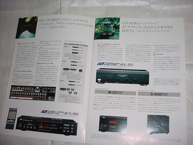  Showa era 62 year 10 month NEC Surround series catalog 