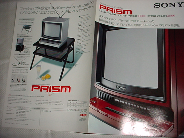 Yahoo!オークション - 1982年9月 SONY トリニトロン カラー Yahoo!オークション - 1982年9月 SONY トリニトロン カラー