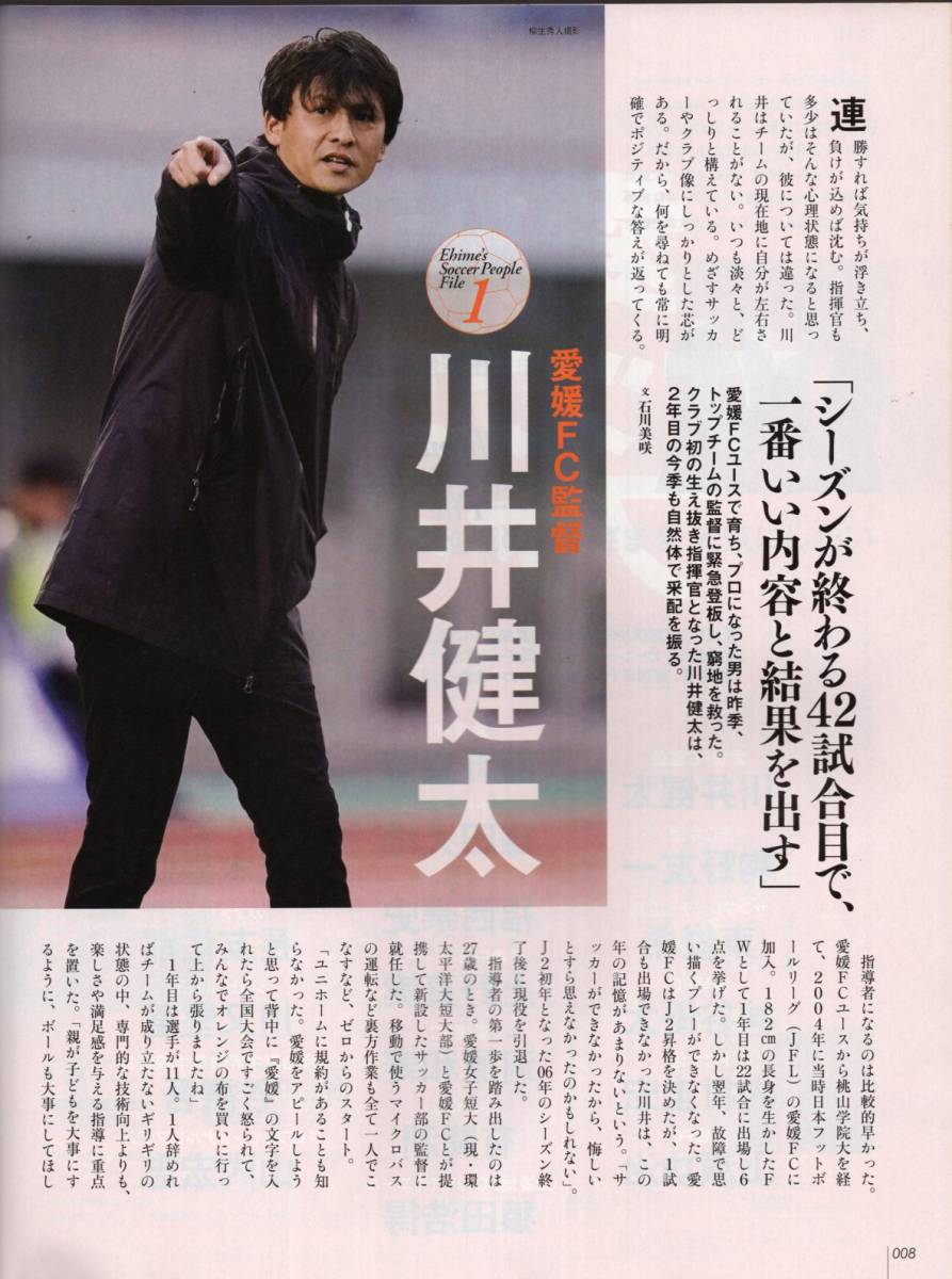 愛媛のスポーツマガジンe Dge エッジ 19年5 6月号 特集 愛媛のサッカー人ファイル 愛媛fc Fc 今治 川井健太 神谷優太 山瀬功治 前野貴徳日本代购 买对网 愛媛のスポーツマガジンe Dge エッジ 19年5 6月号 特集 愛媛のサッカー人ファイル 愛媛fc Fc 今治 川井健太 神谷優太 山瀬功治 前野貴徳日本代购 买对网