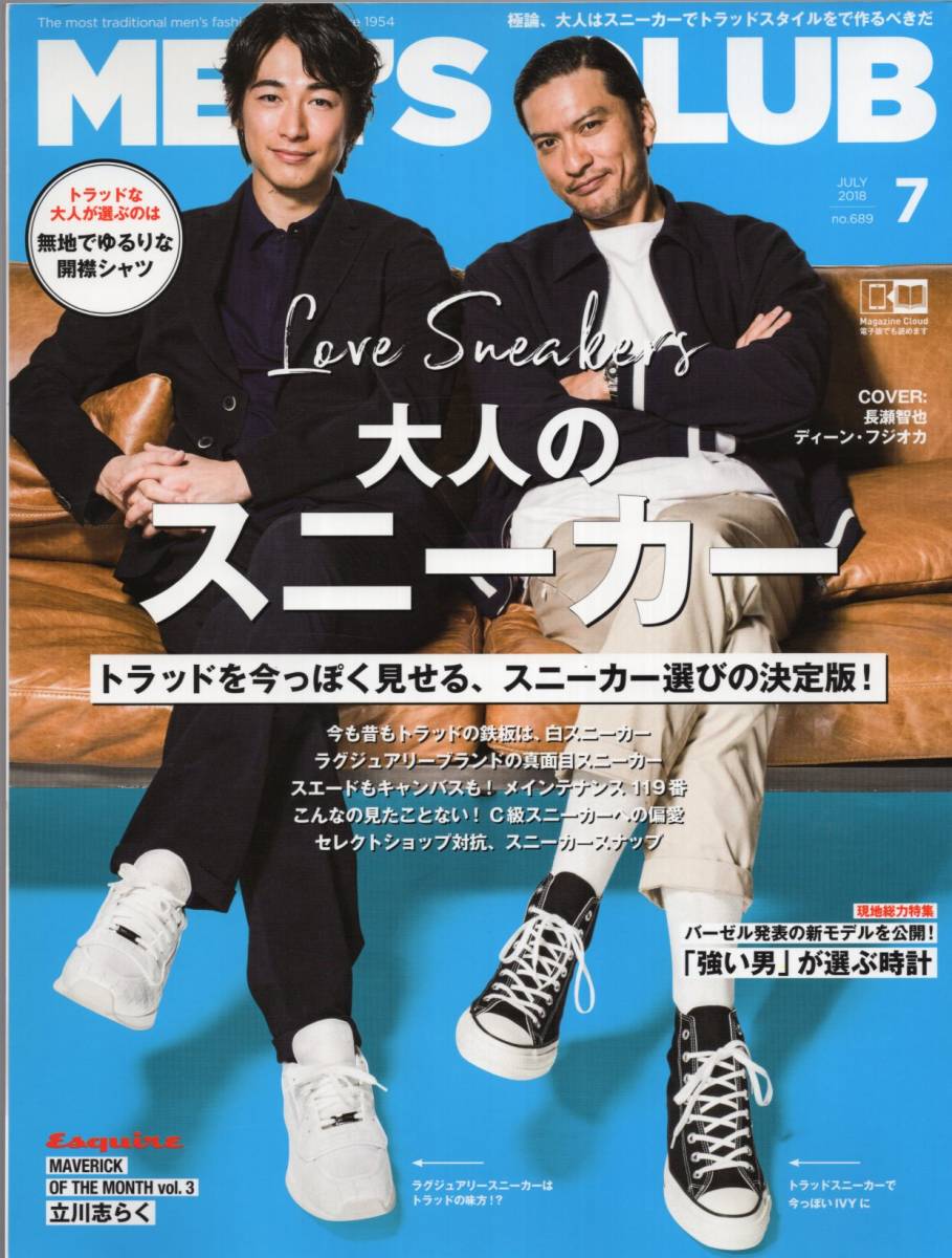 雑誌MEN'S CLUB No.689(2018年7月号)☆表紙:長瀬智也×ディーン