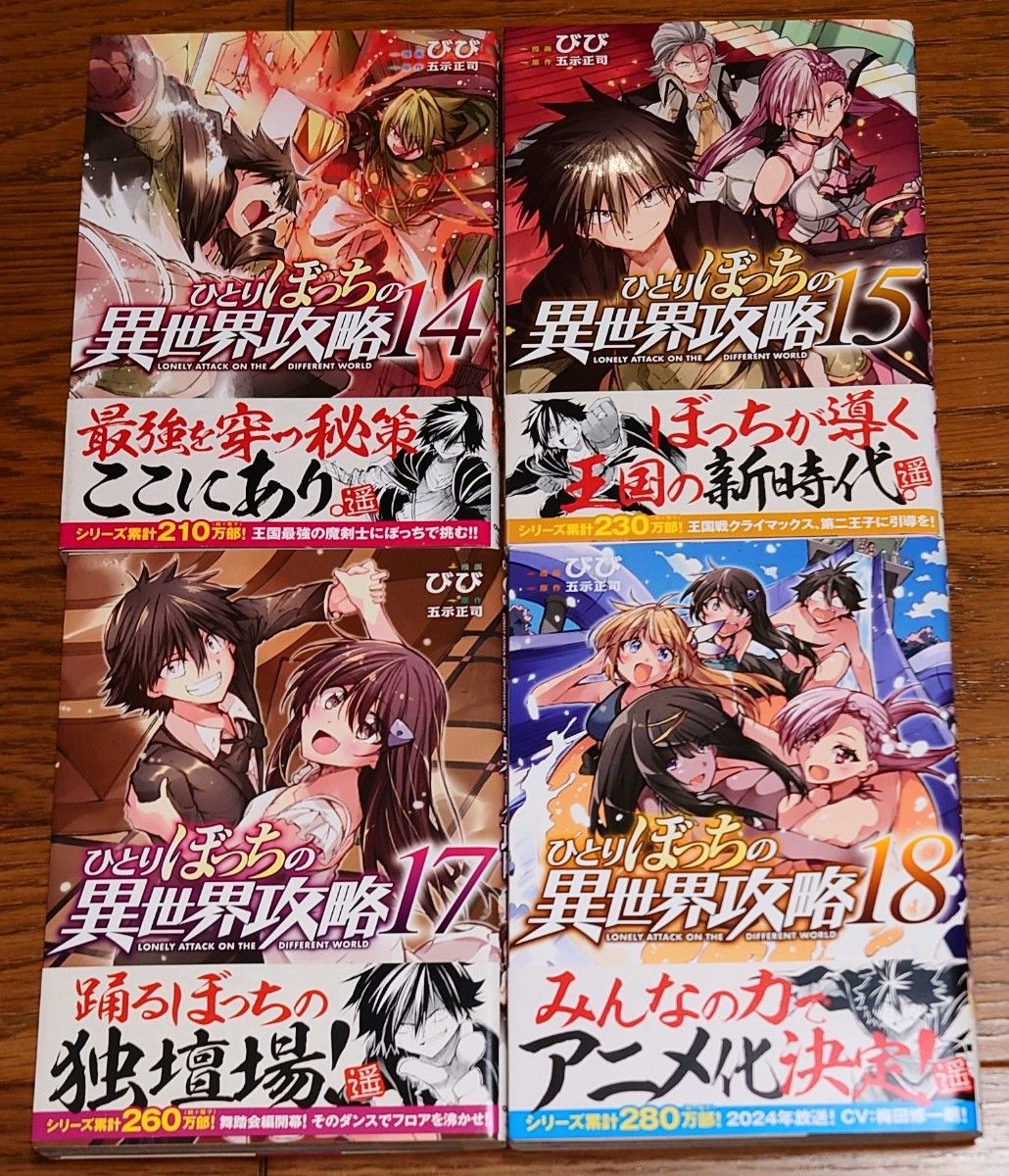 【全巻初版】ひとりぼっちの異世界攻略 1~22巻 びび 五示正司 全巻セット 【全巻初版】ひとりぼっちの異世界攻略 1~22巻 びび 五示正司 全巻セット