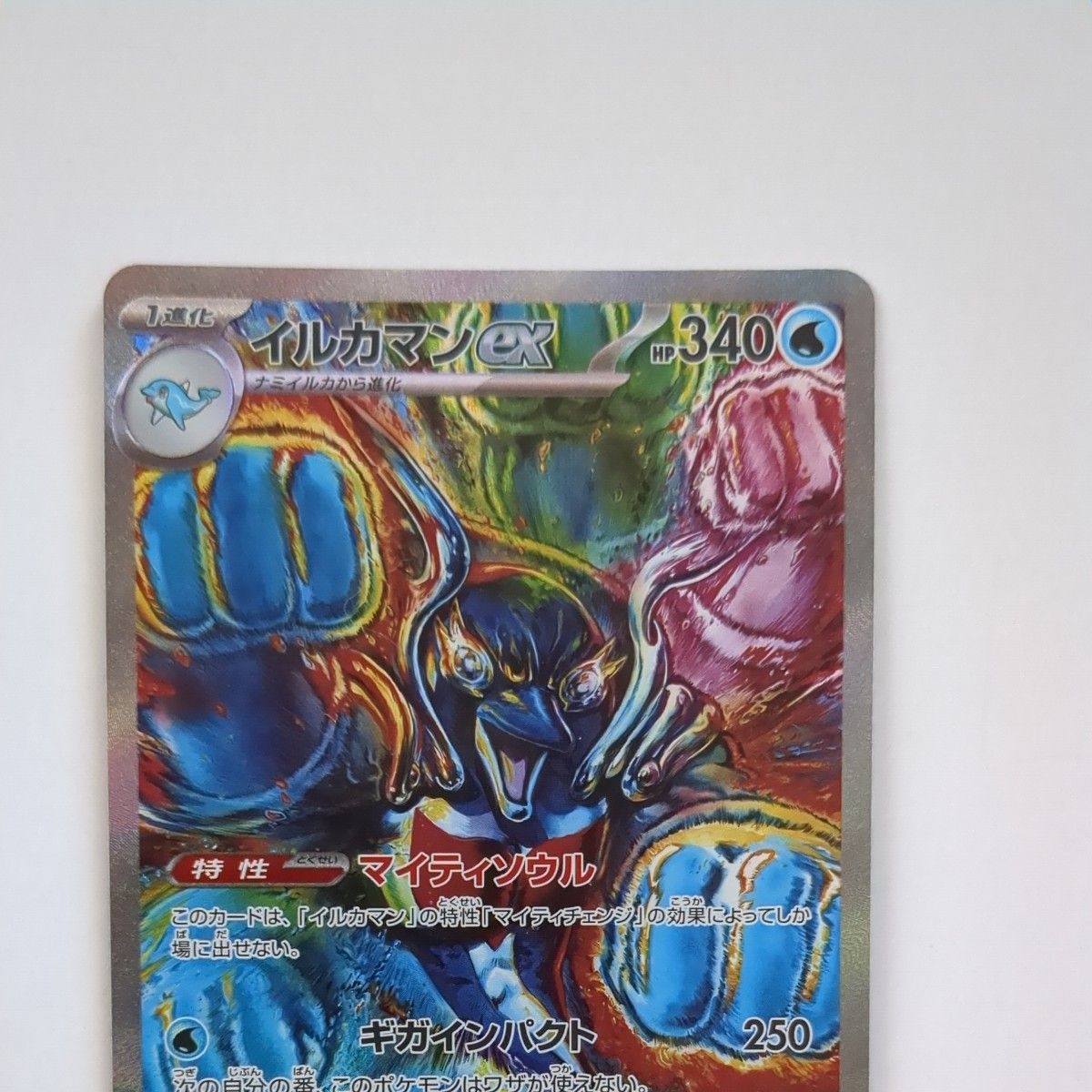 ポケモンカード イルカマンex SAR テラスタルフェスex ポケカ ポケモンカード イルカマンex SAR テラスタルフェスex ポケカ