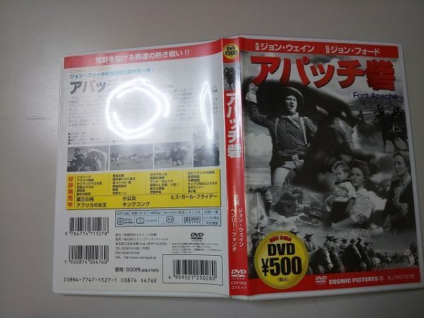 【DVD】 アパッチ砦 ジョン・ウェイン ヘンリー・フォンダ_画像1