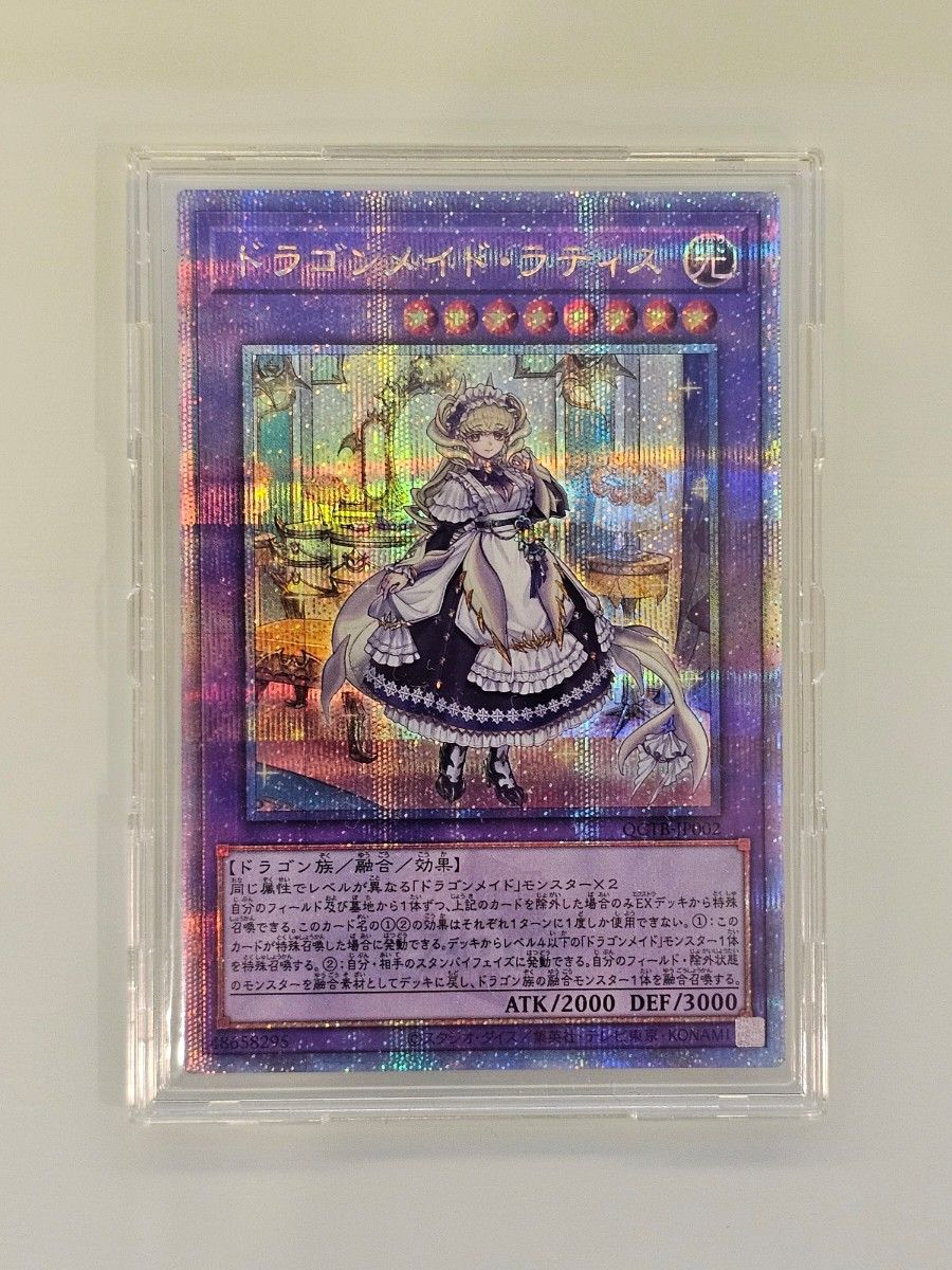 遊戯王 QCTB-JP002 ドラゴンメイド・ラティス (日本語版 25th 遊戯王 QCTB-JP002 ドラゴンメイド・ラティス (日本語版 25th