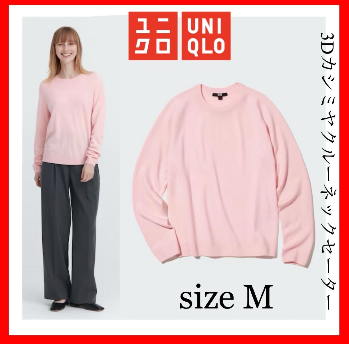 UNIQLO ユニクロ 3Dカシミヤクルーネックセーター ニット UNIQLO ユニクロ 3Dカシミヤクルーネックセーター ニット