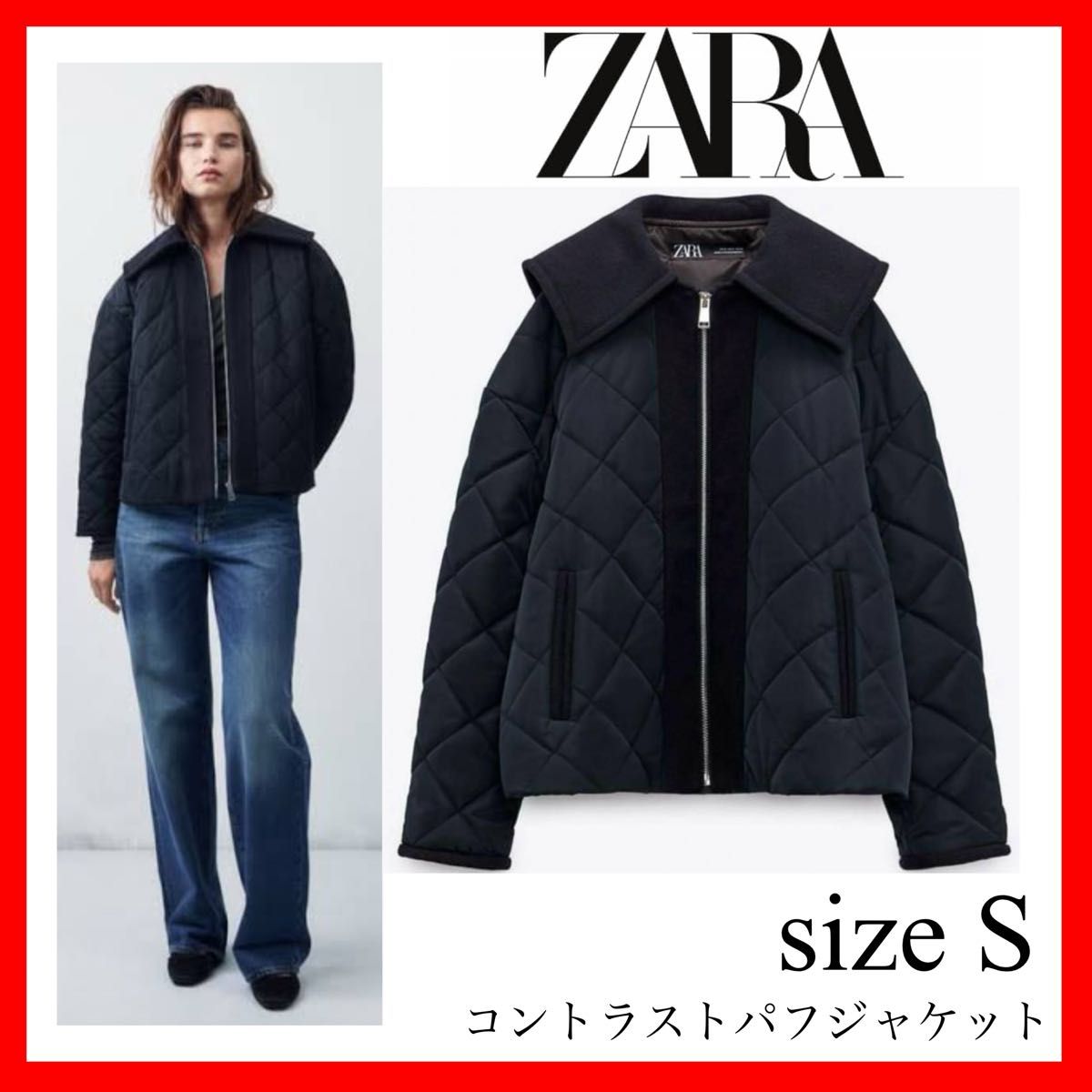 限界価格 ZARA コントラストパフジャケット キルティング 黒 S 限界価格 ZARA コントラストパフジャケット キルティング 黒 S